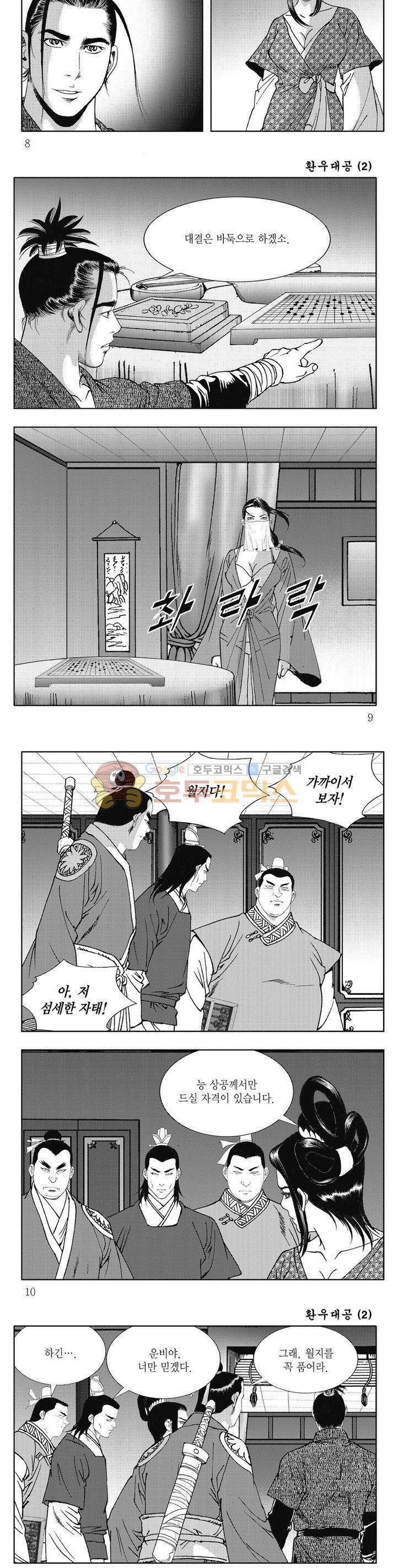 환우대공 2권 2