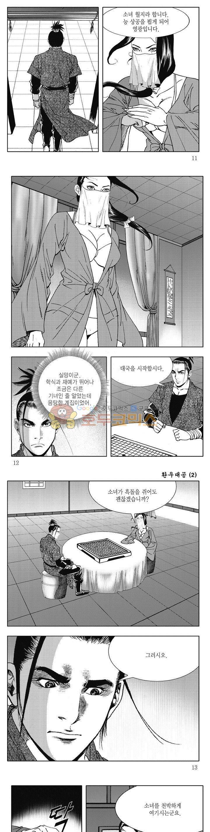 환우대공 2권 3