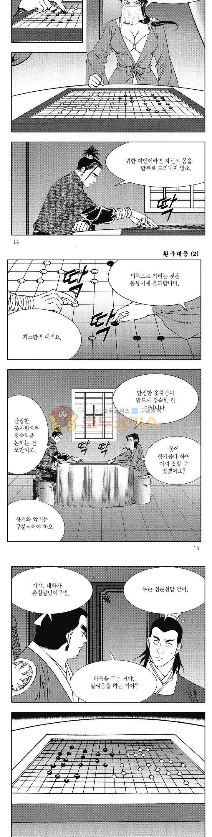 환우대공 2권 4