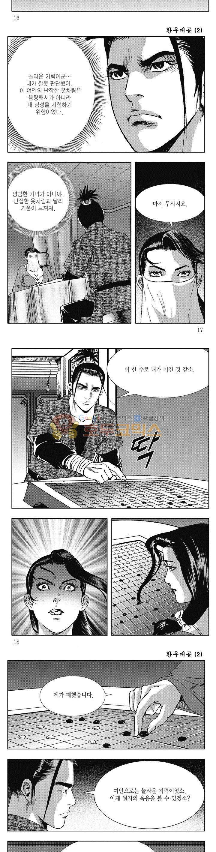 환우대공 2권 5