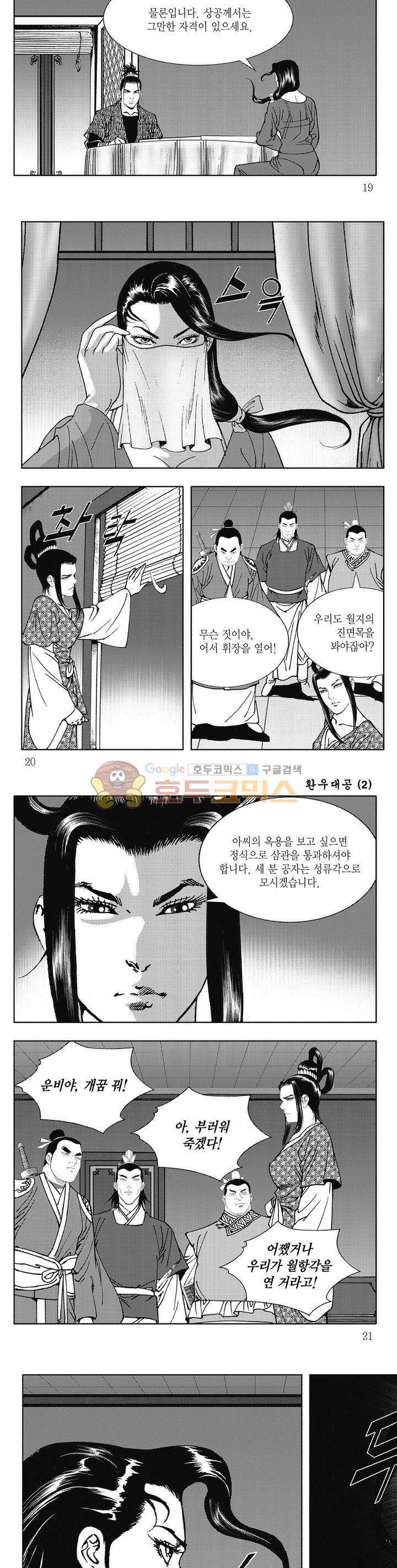 환우대공 2권 6