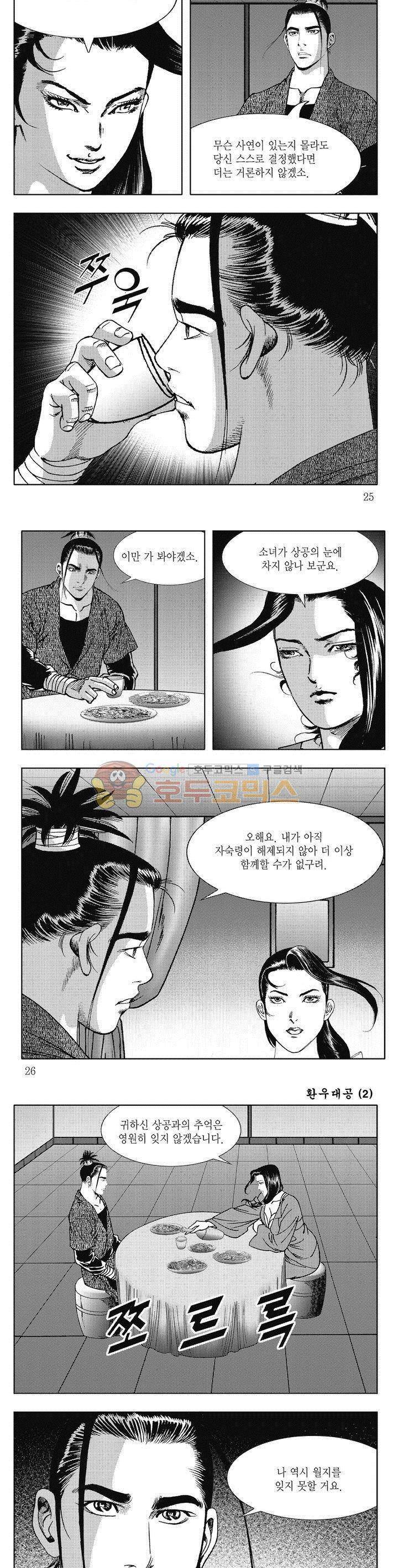 환우대공 2권 8
