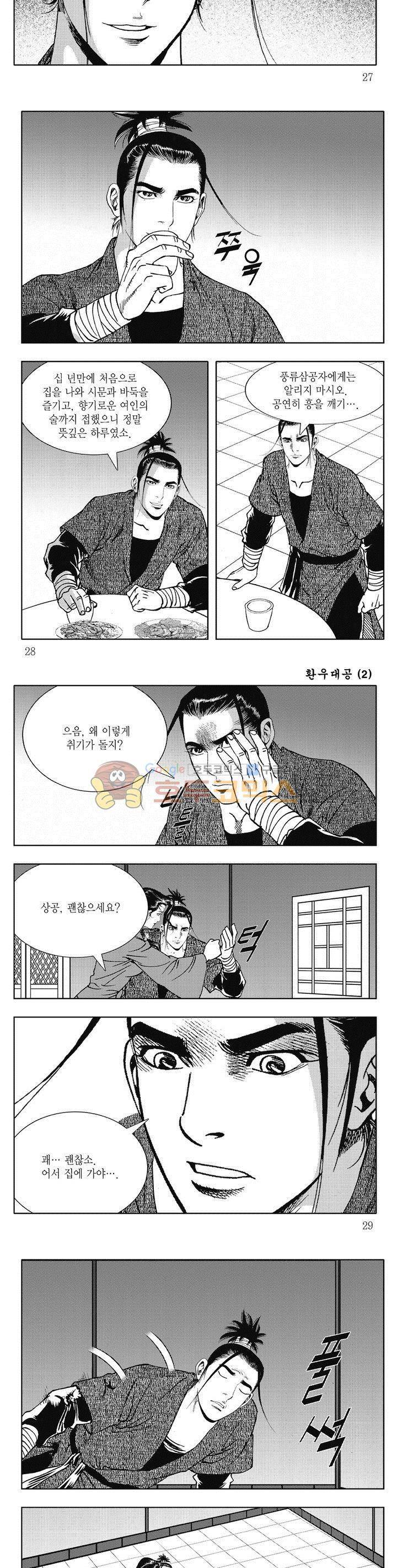 환우대공 2권 9