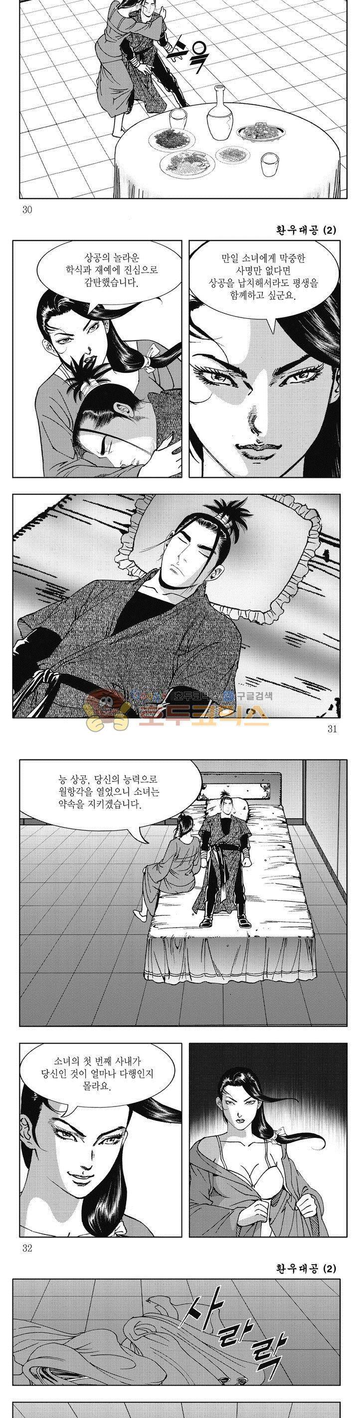 환우대공 2권 10