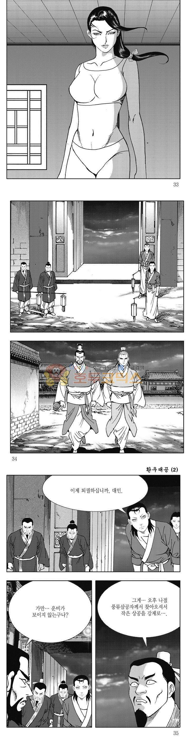 환우대공 2권 11