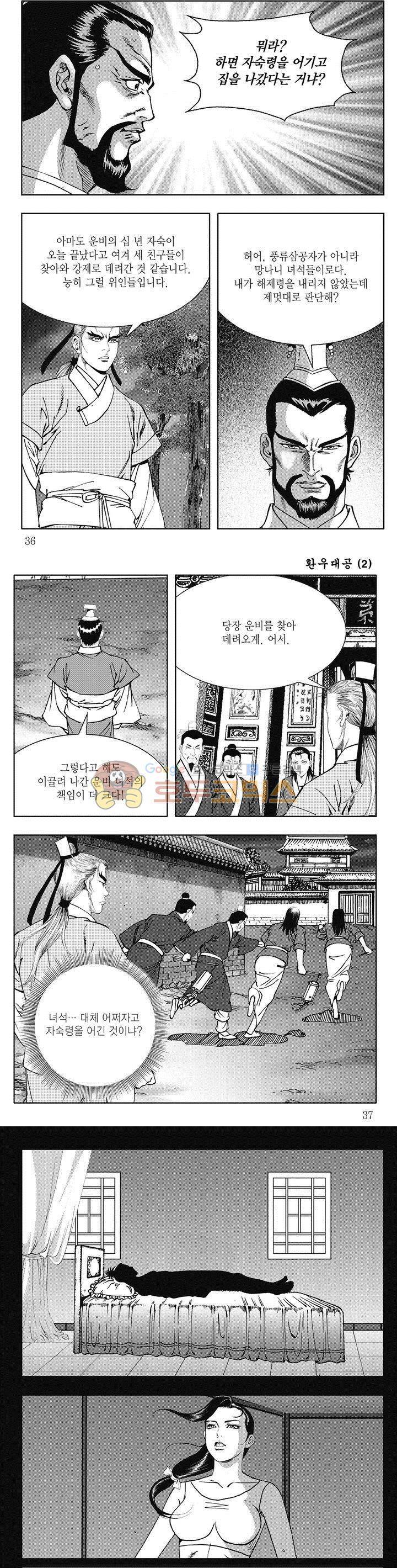 환우대공 2권 12