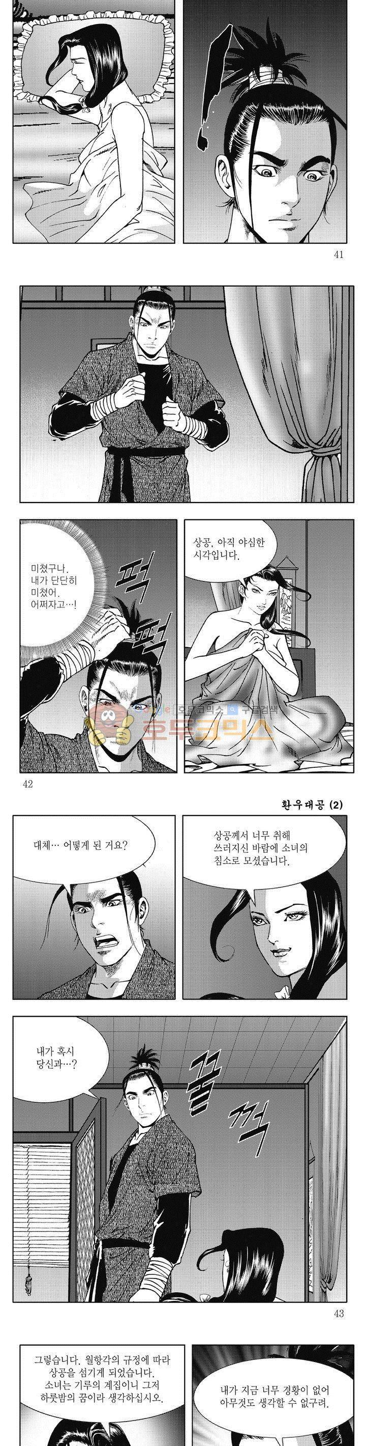 환우대공 2권 14