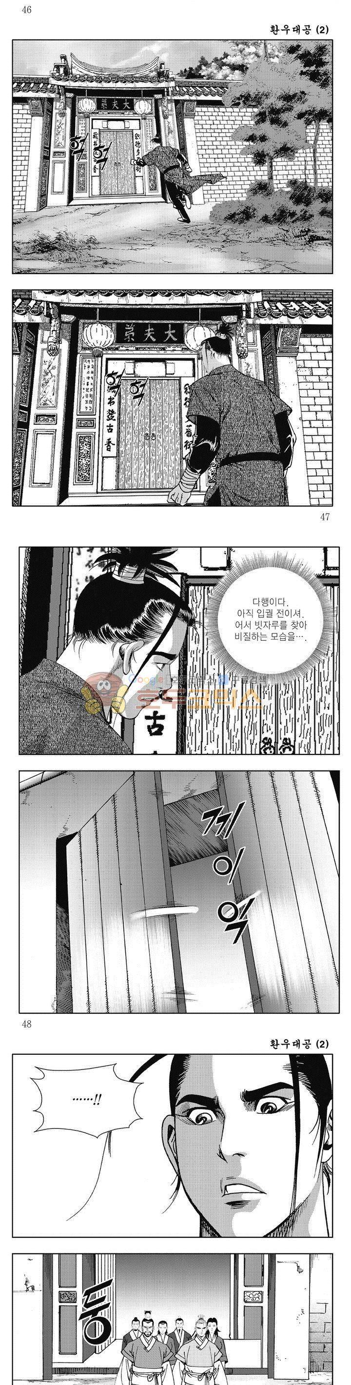 환우대공 2권 16