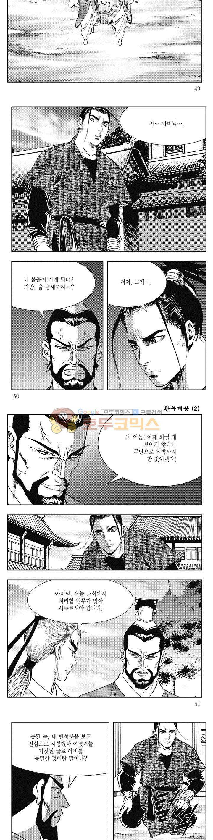 환우대공 2권 17