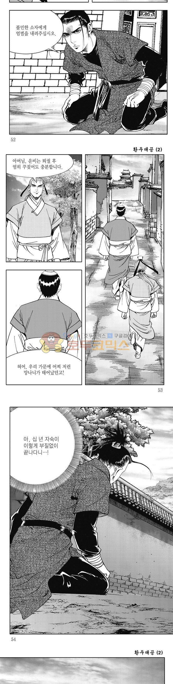 환우대공 2권 18