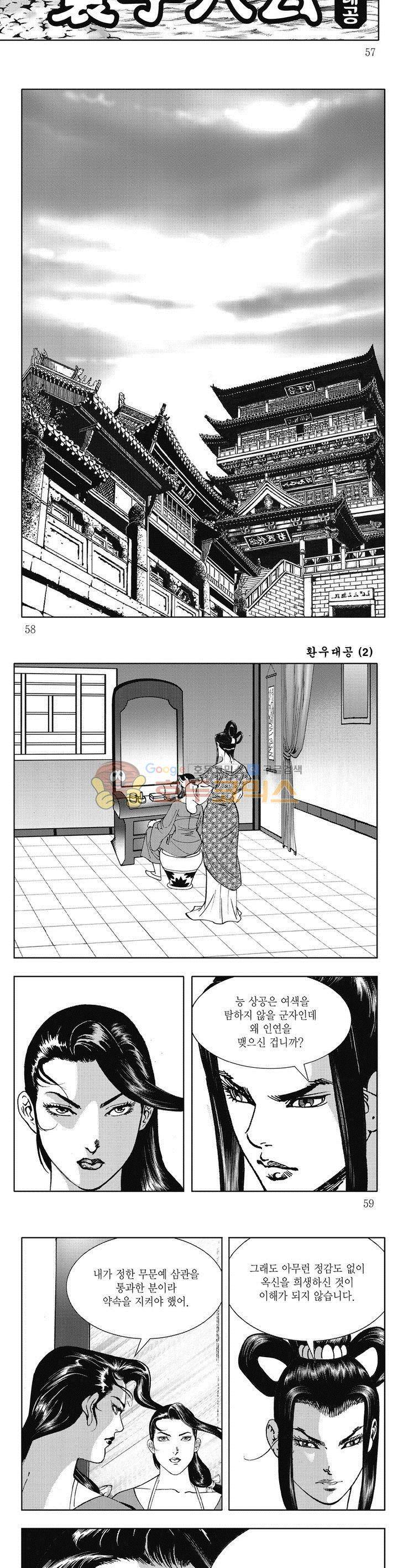 환우대공 2권 20