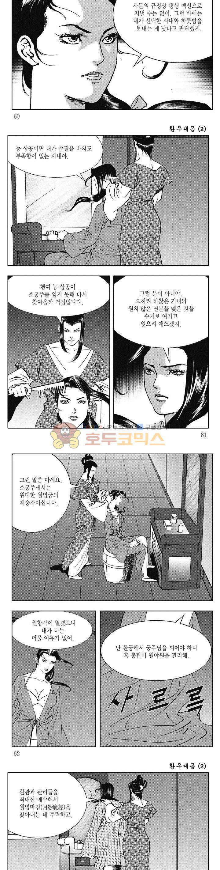 환우대공 2권 21