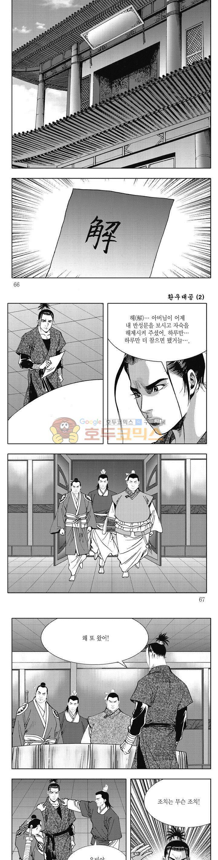환우대공 2권 23