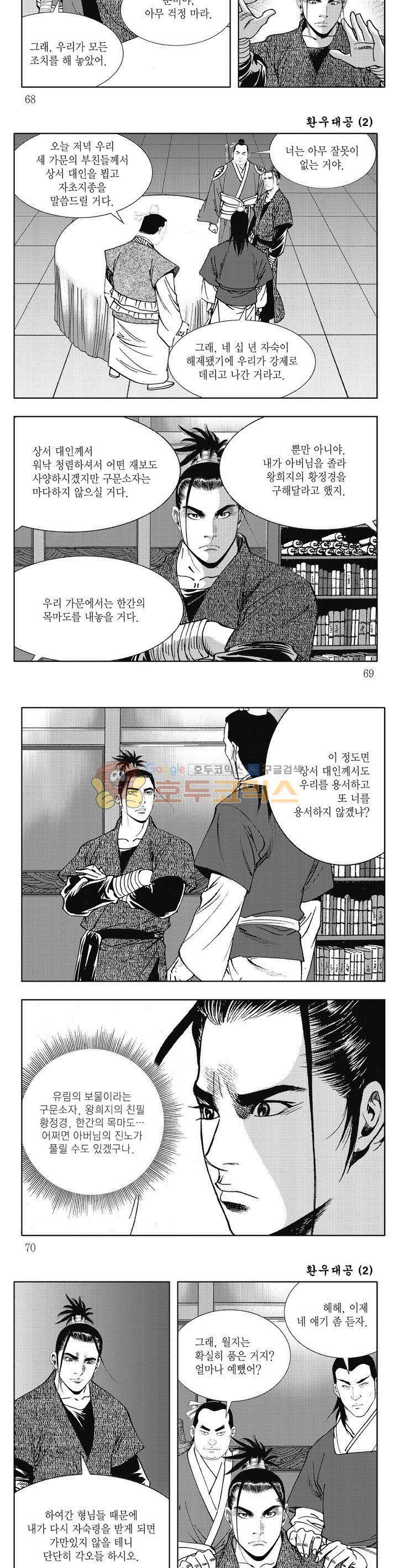 환우대공 2권 24