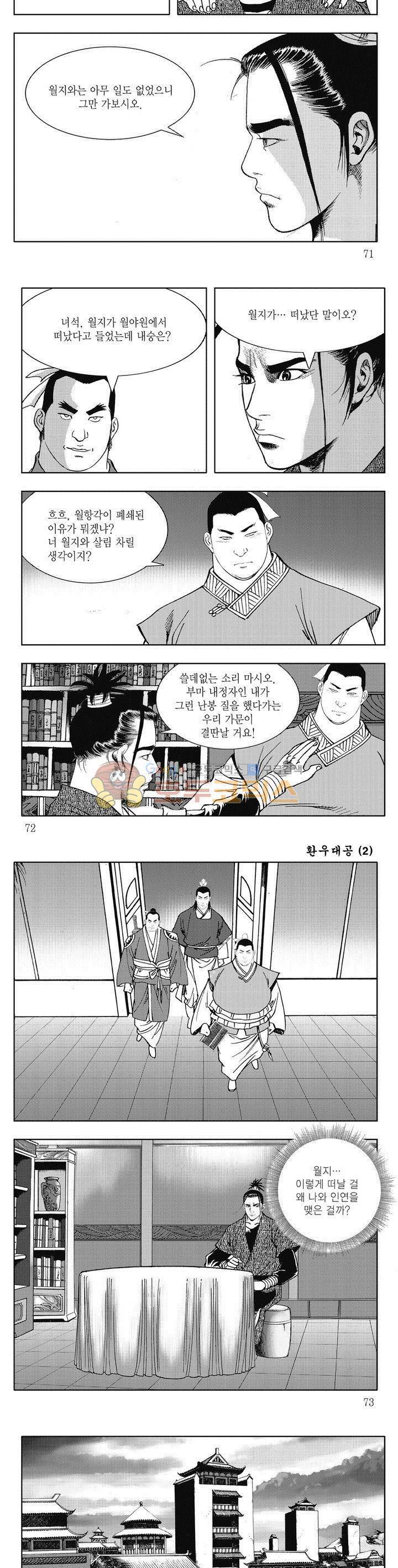 환우대공 2권 25
