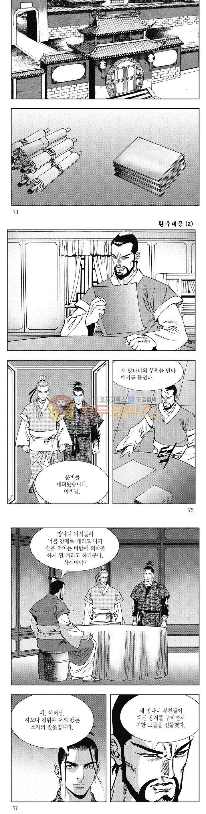 환우대공 2권 26