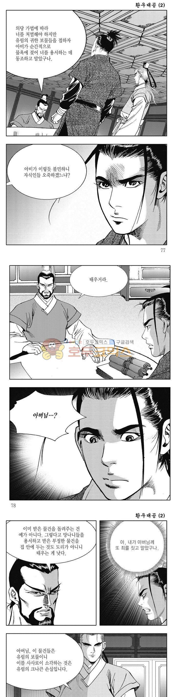 환우대공 2권 27