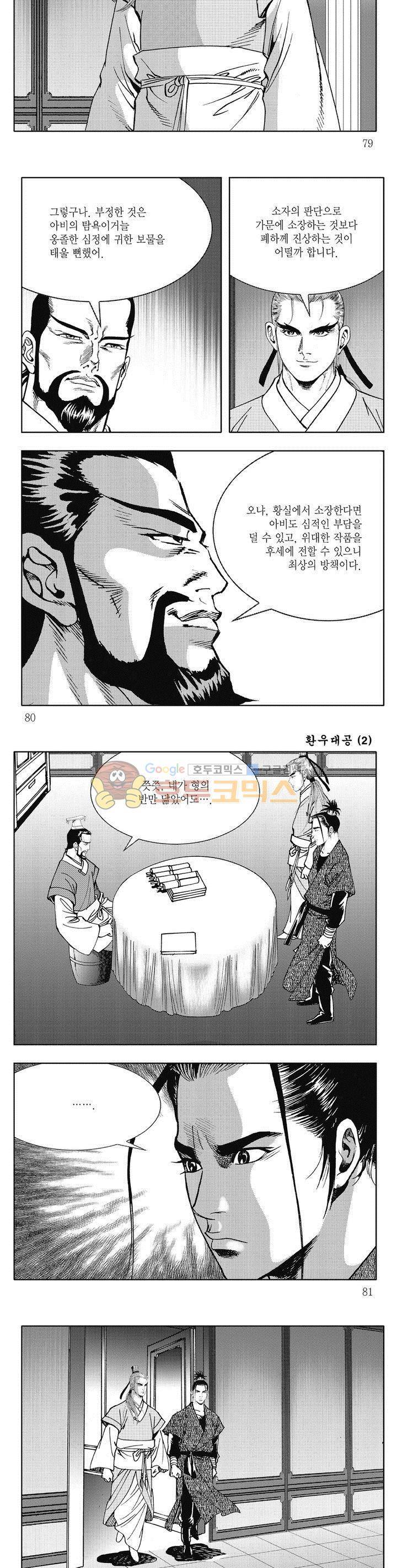 환우대공 2권 28