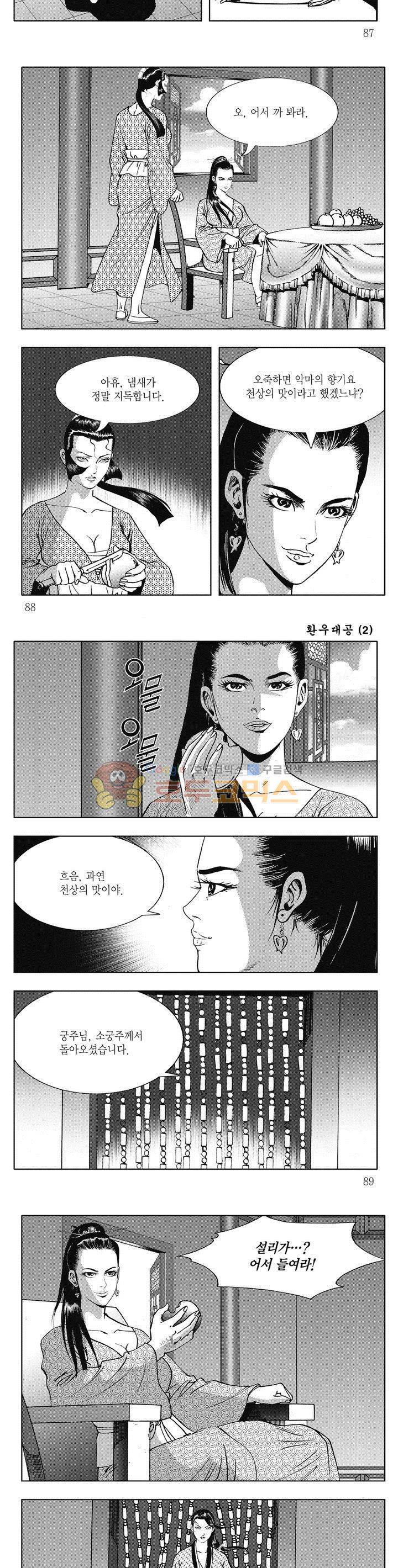환우대공 2권 31