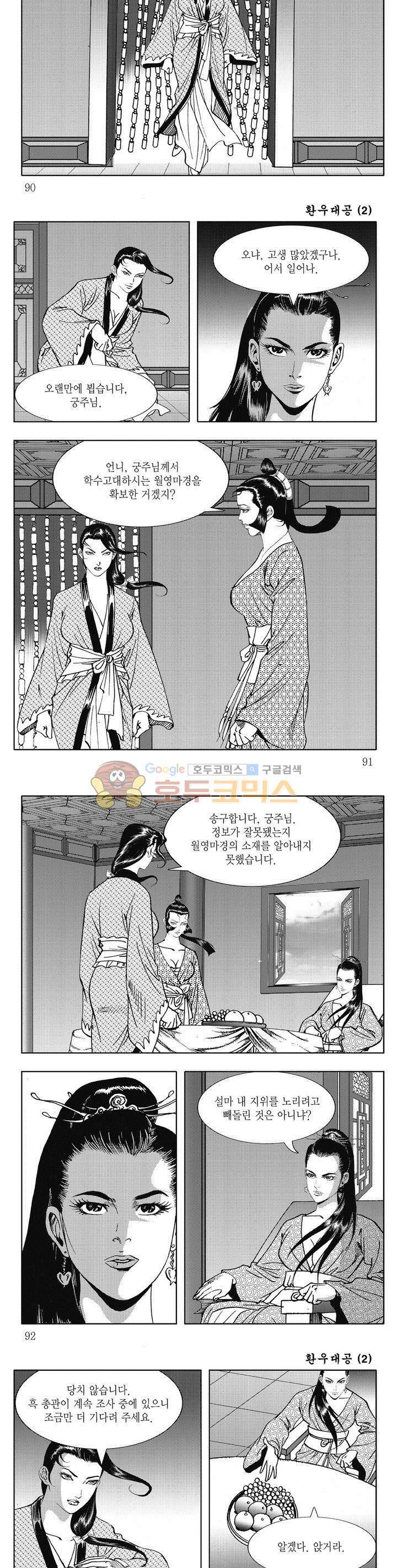 환우대공 2권 32
