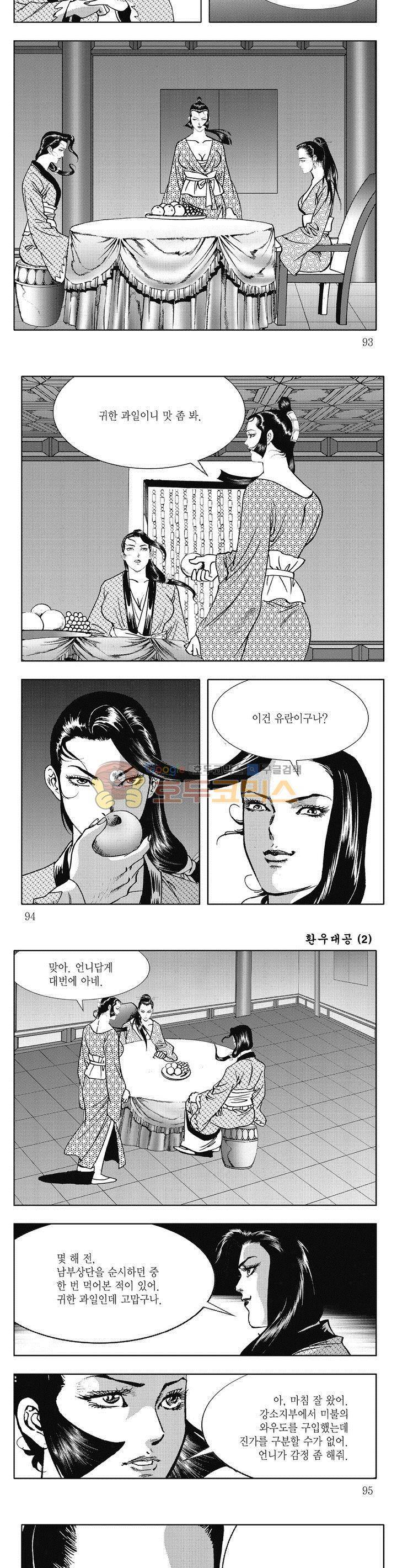 환우대공 2권 33