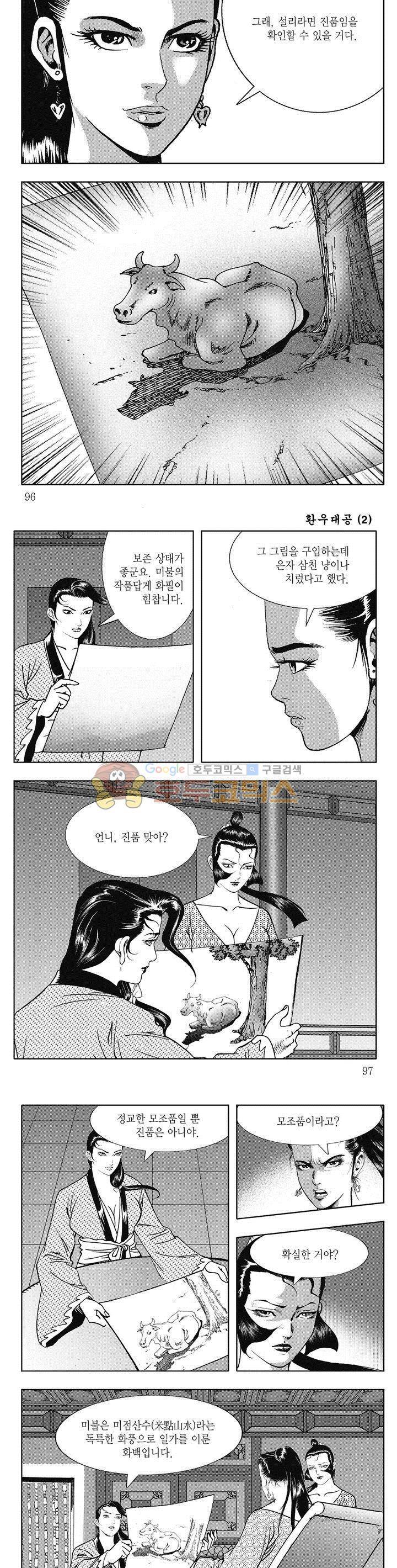 환우대공 2권 34