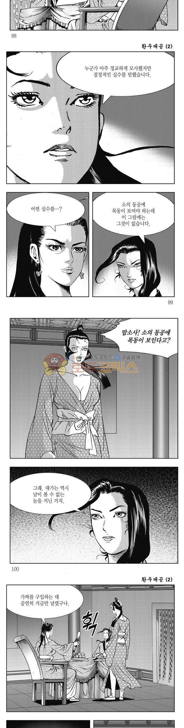 환우대공 2권 35