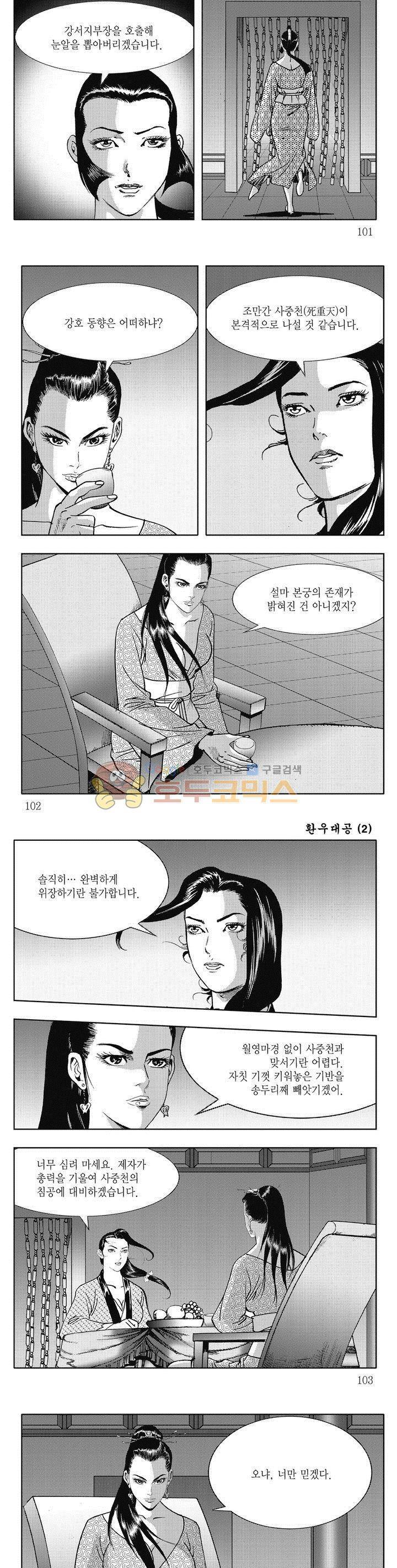 환우대공 2권 36