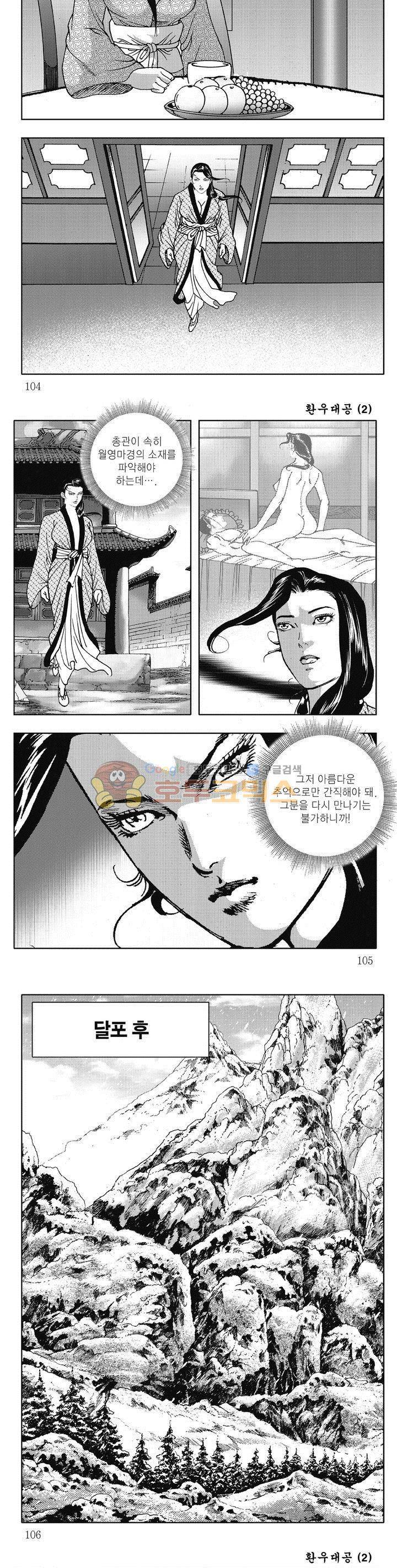 환우대공 2권 37