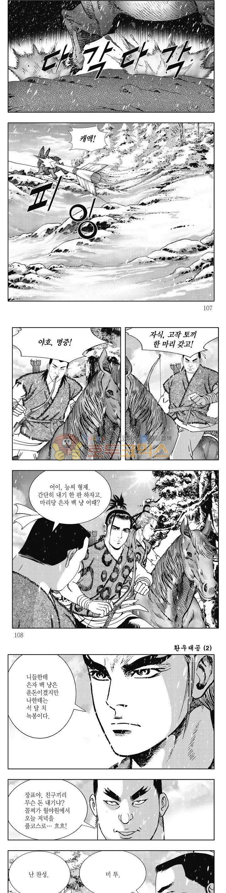 환우대공 2권 38