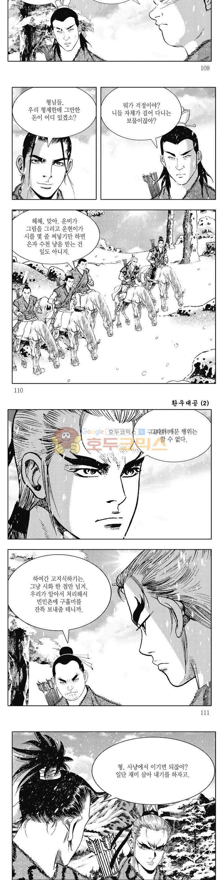 환우대공 2권 39
