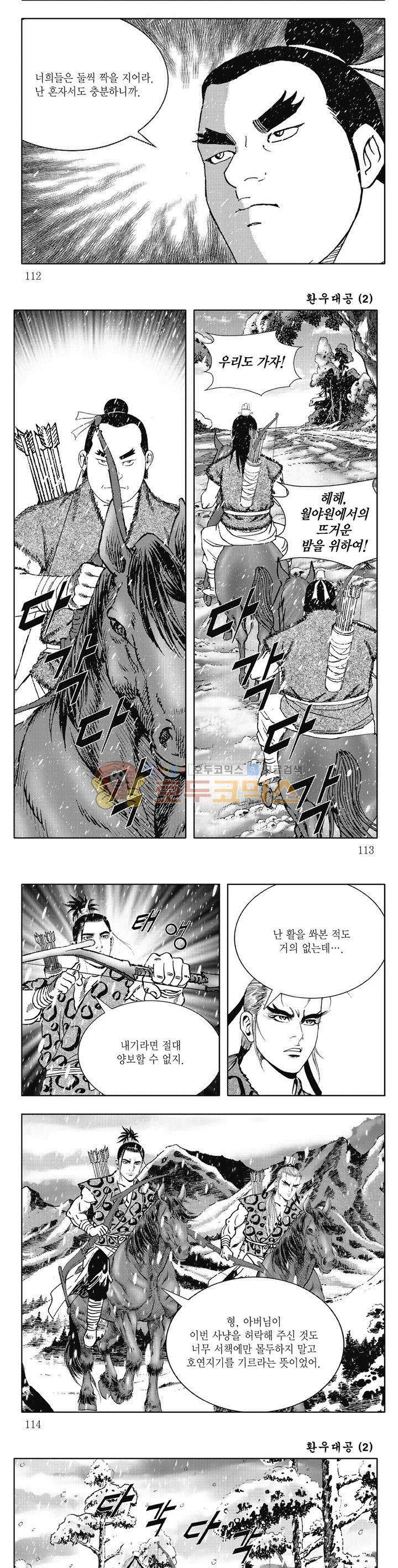 환우대공 2권 40