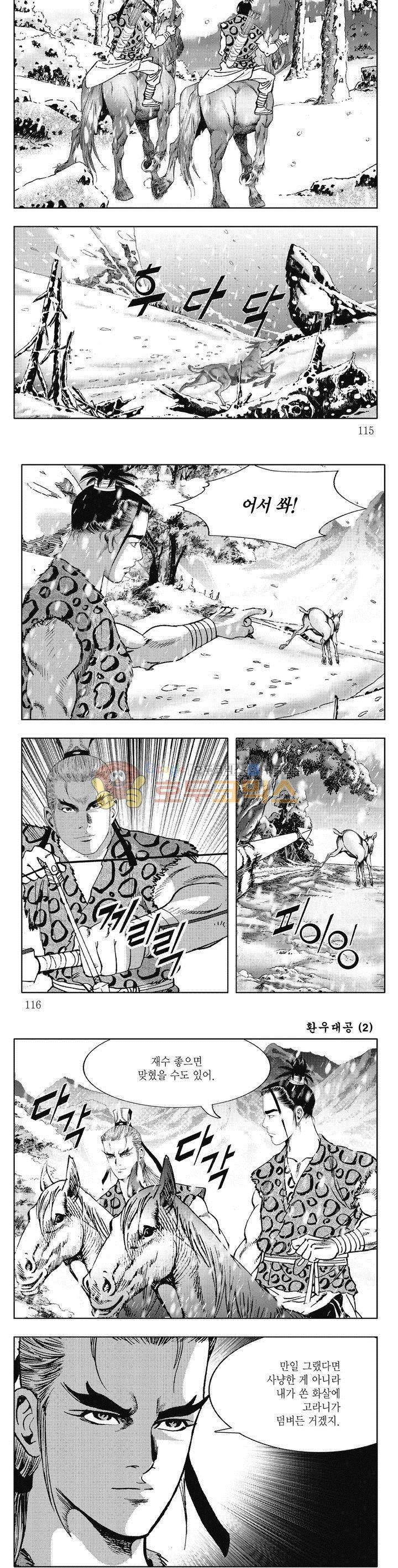 환우대공 2권 41