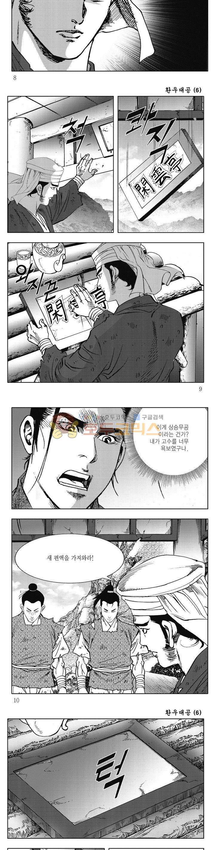 환우대공 6권 2