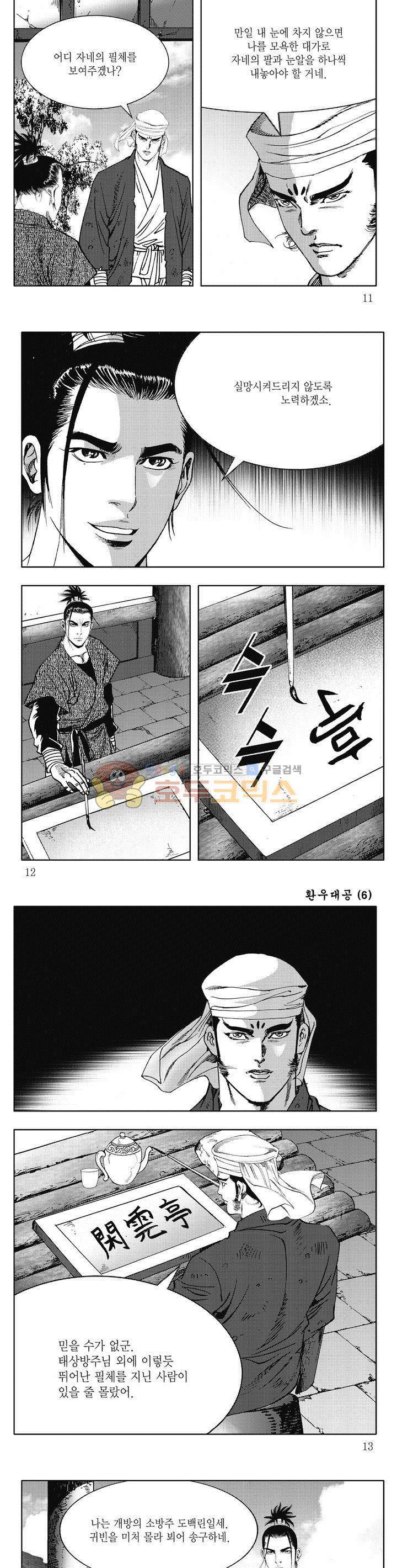 환우대공 6권 3