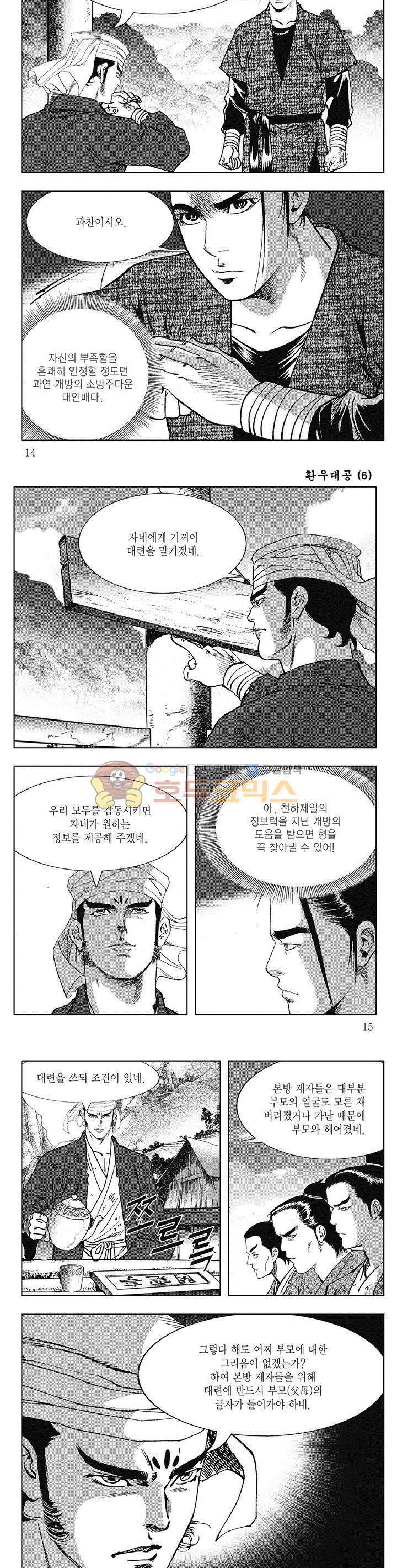 환우대공 6권 4