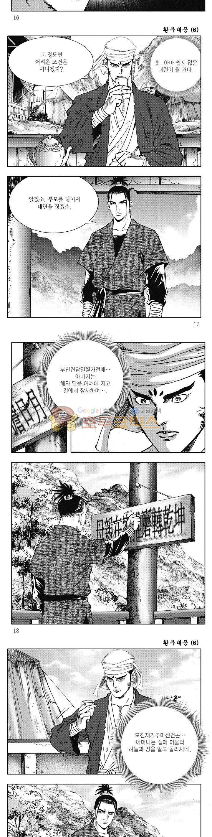 환우대공 6권 5
