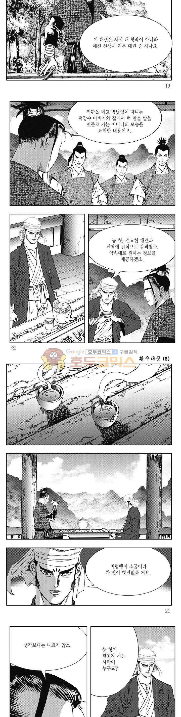 환우대공 6권 6