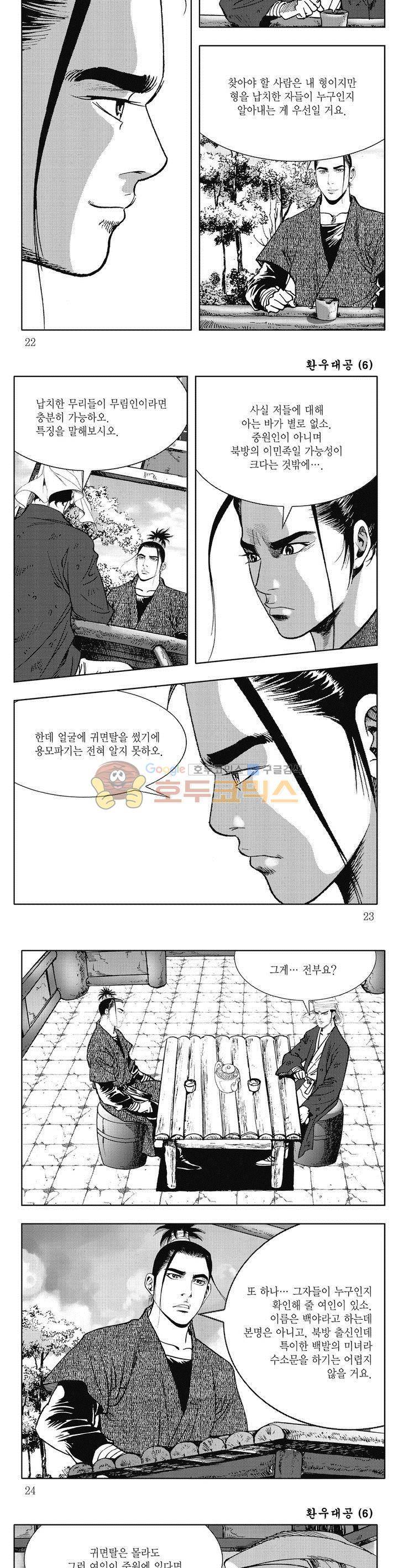환우대공 6권 7