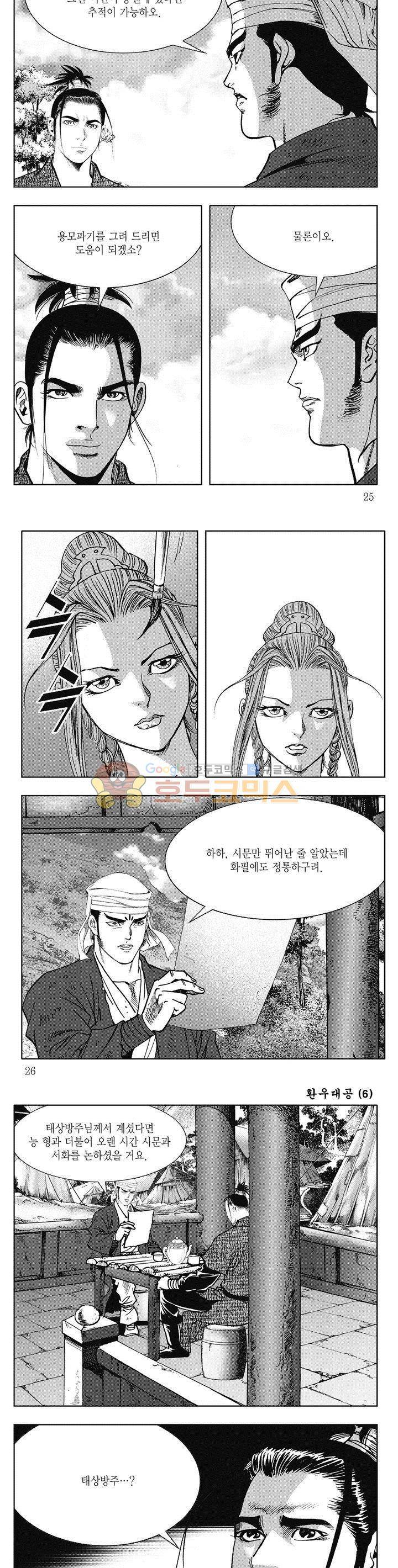 환우대공 6권 8