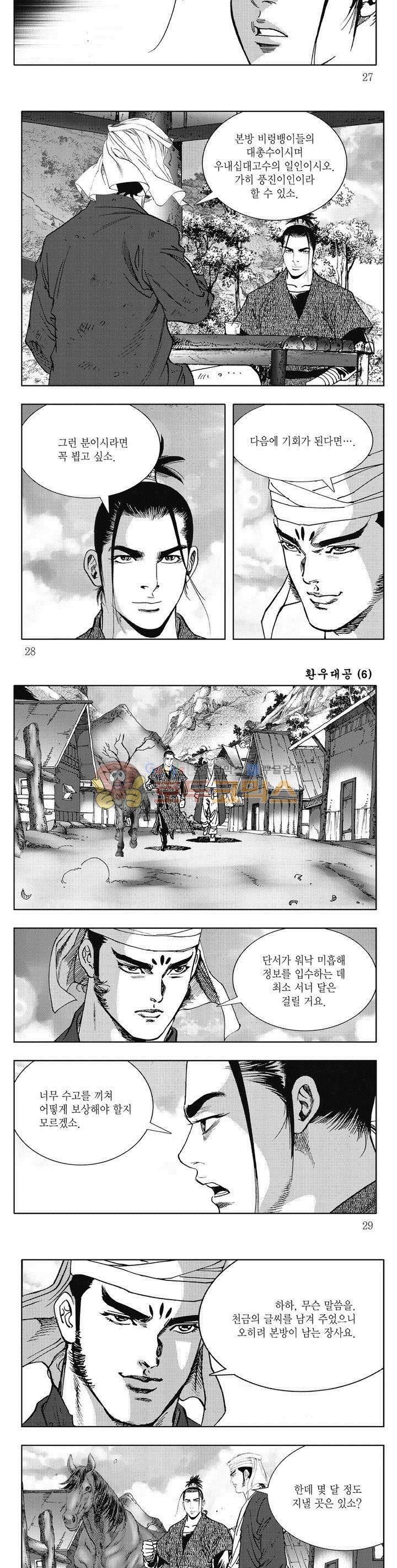 환우대공 6권 9