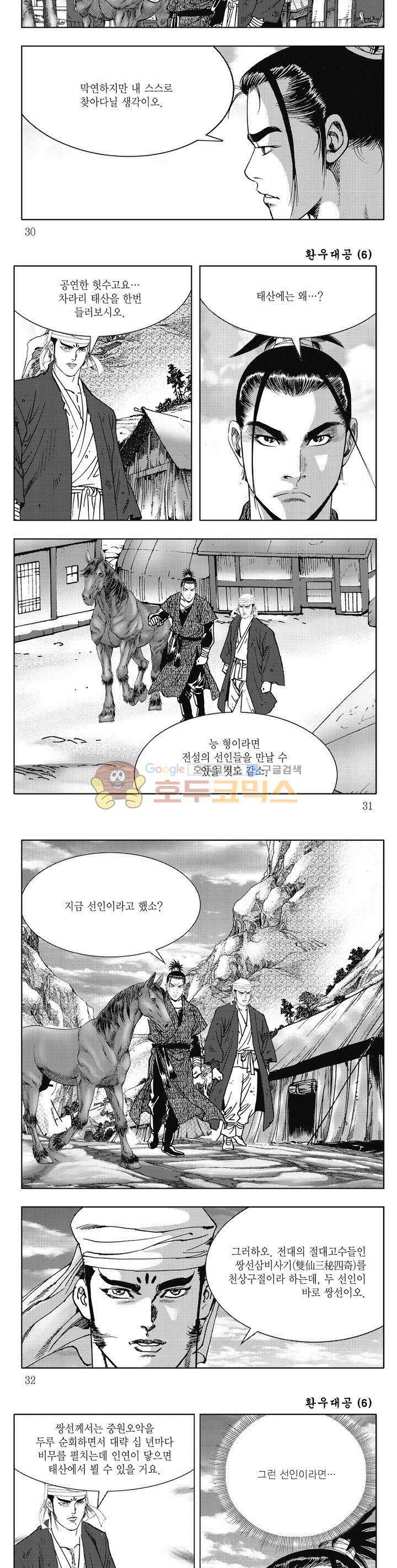 환우대공 6권 10