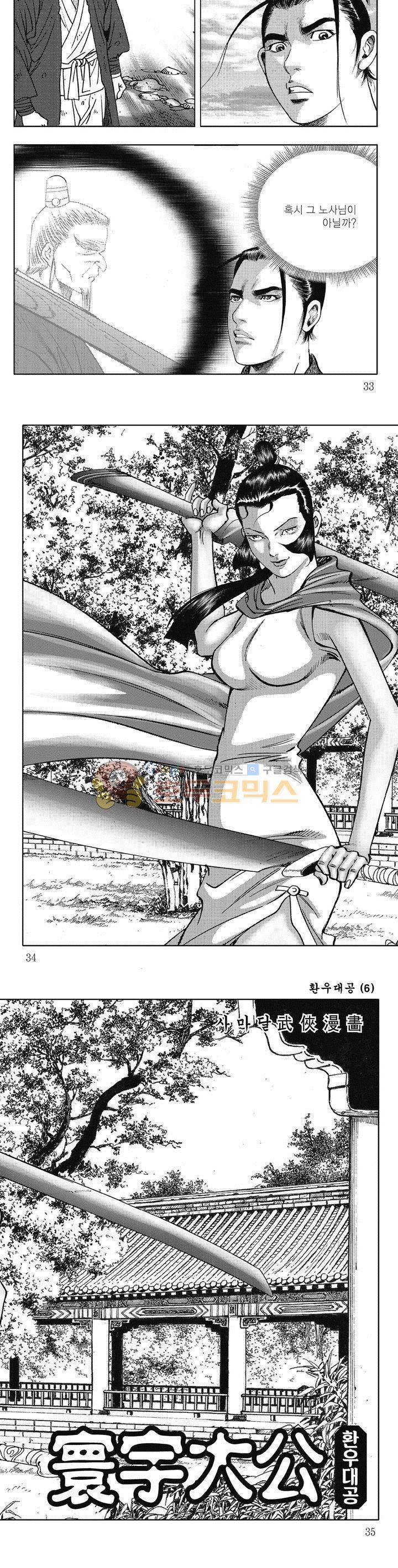 환우대공 6권 11