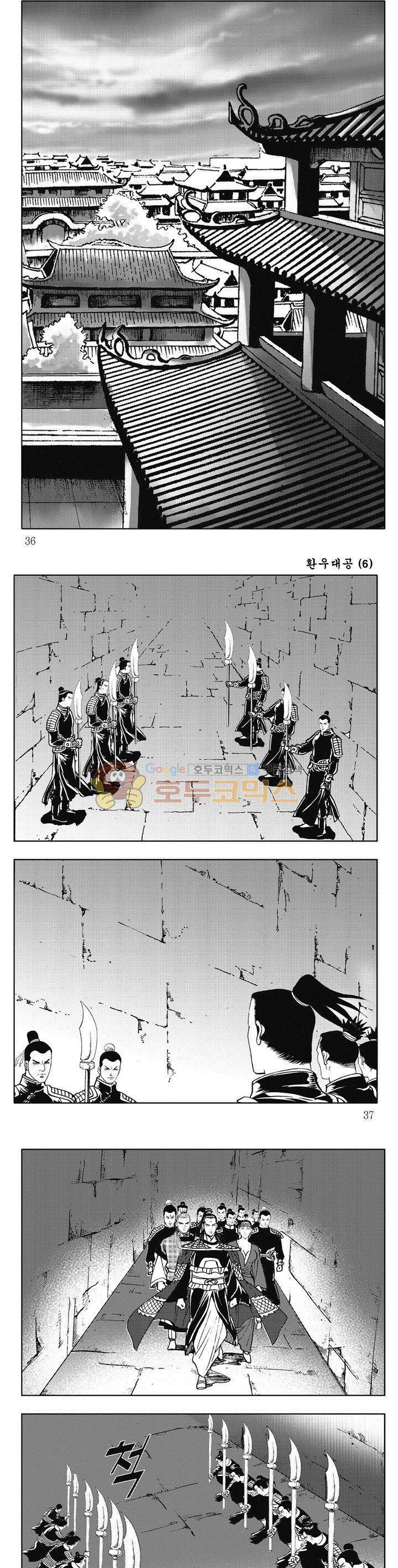 환우대공 6권 12