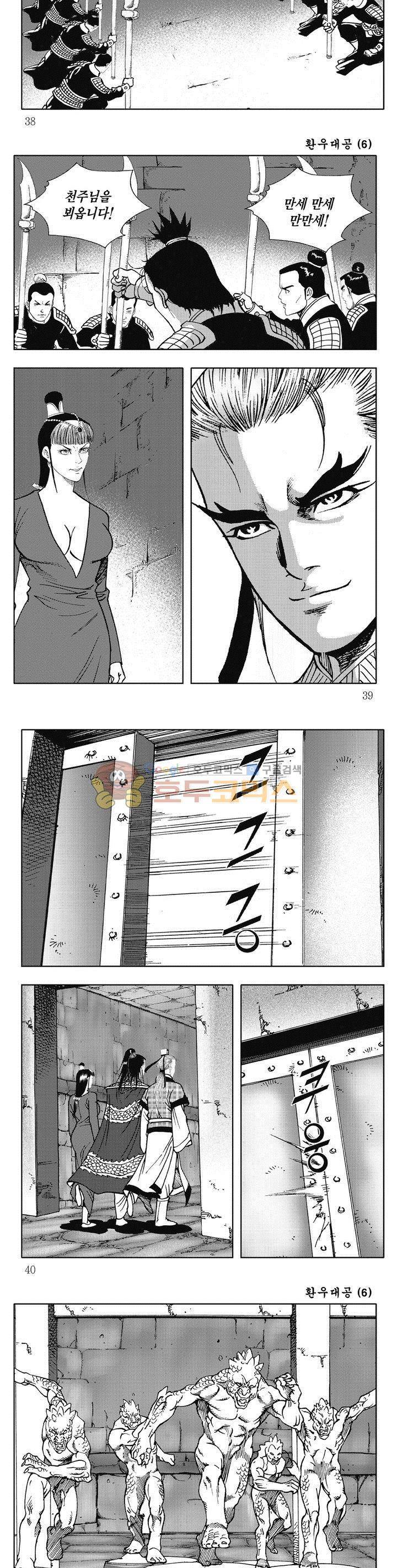 환우대공 6권 13
