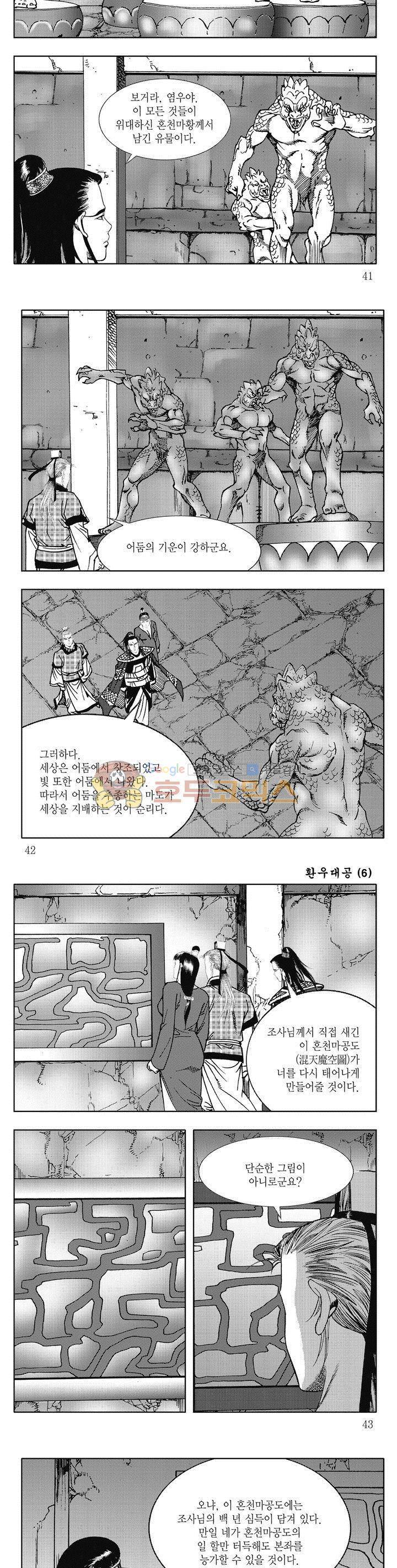 환우대공 6권 14