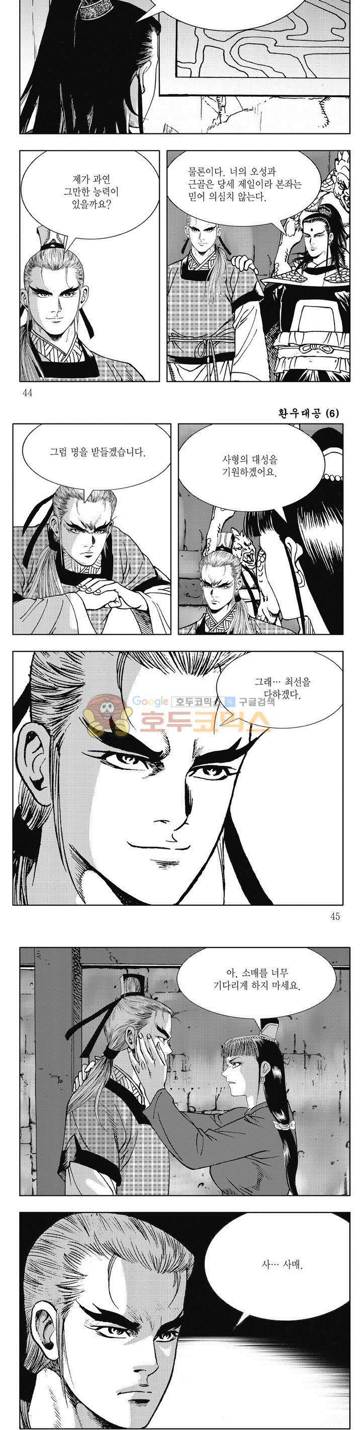 환우대공 6권 15