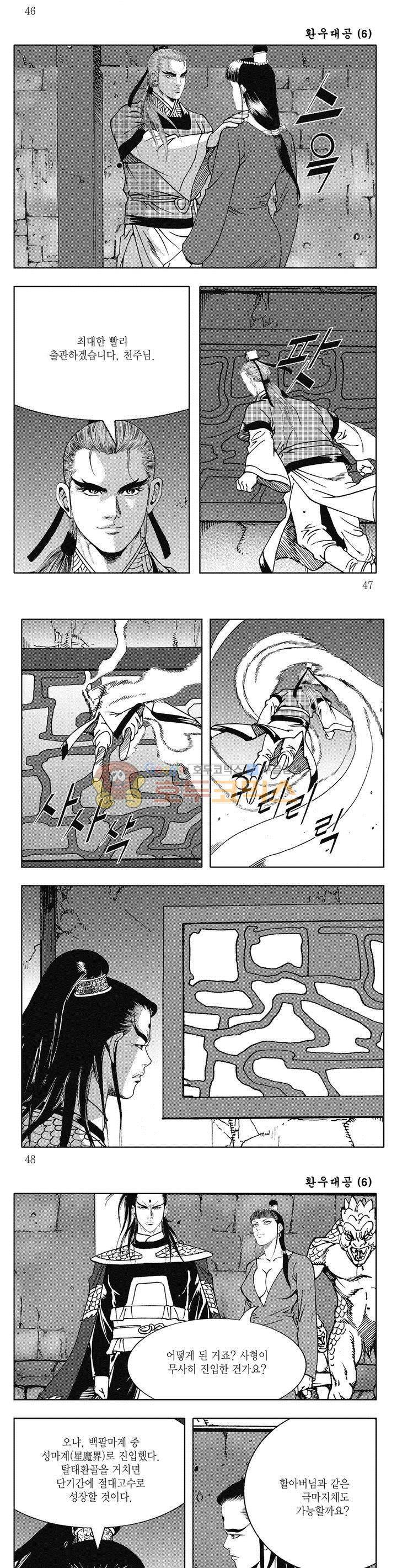 환우대공 6권 16