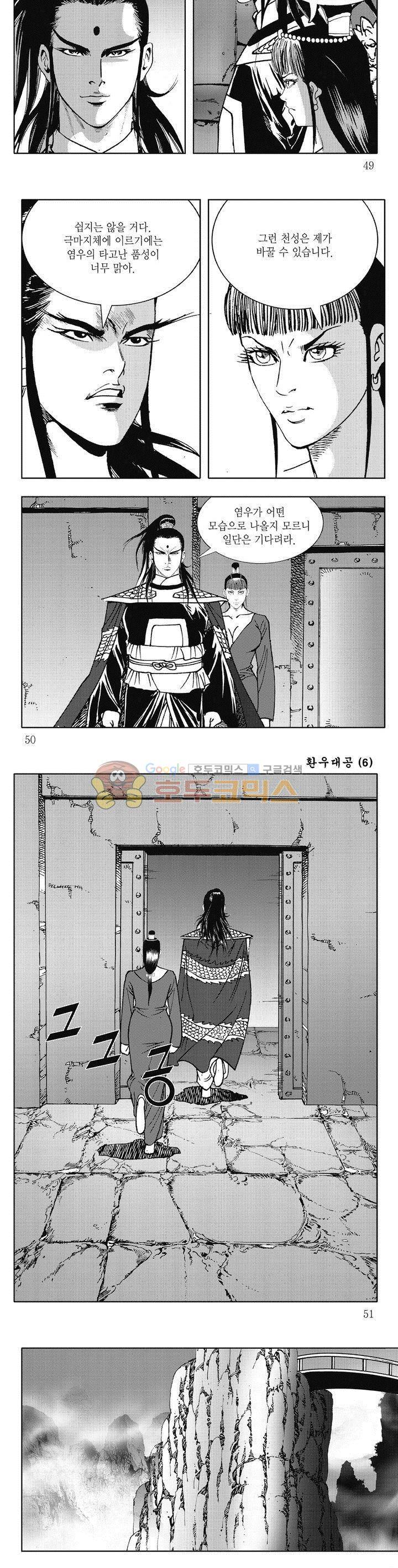 환우대공 6권 17