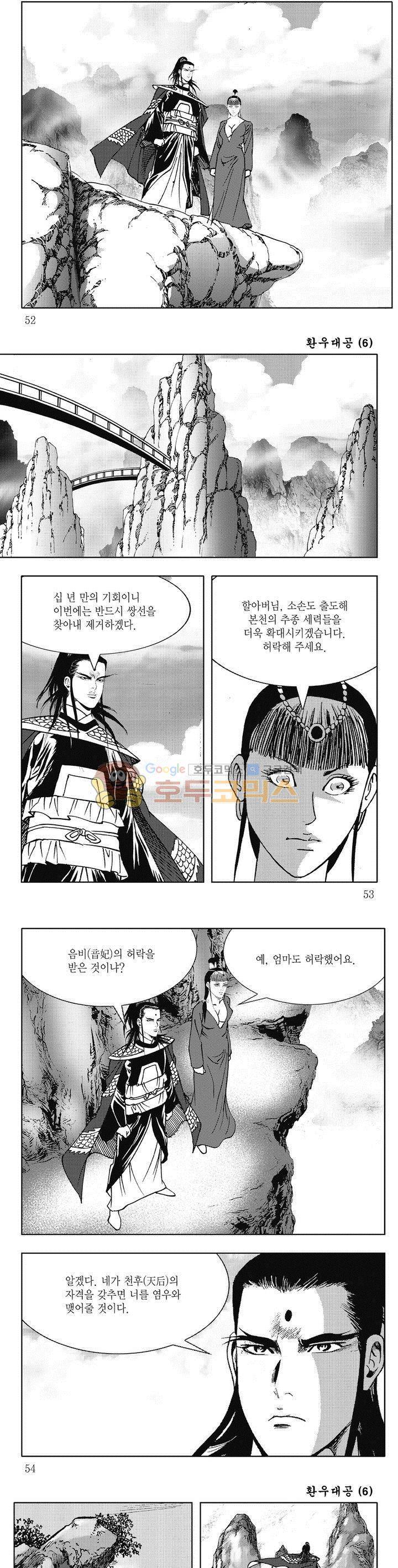 환우대공 6권 18